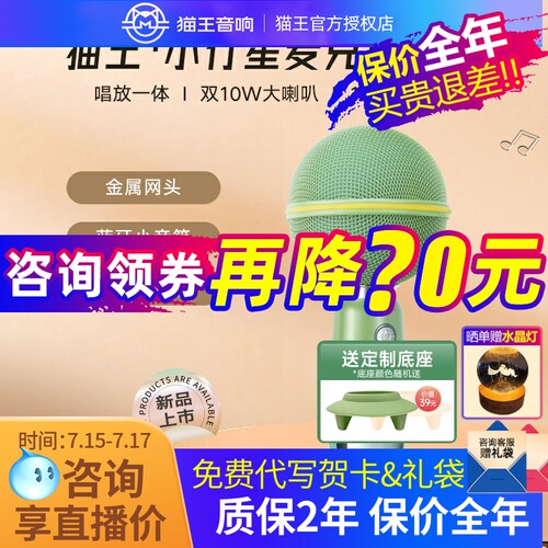猫王妙播家用无线k歌话筒蓝牙礼