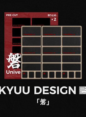 【KYUU DESIGN】「磐」游戏外设聚氨酯防滑贴