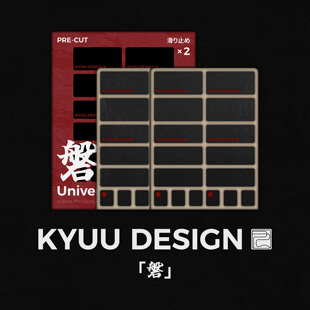 「磐」游戏外设聚氨酯防滑贴 DESIGN KYUU