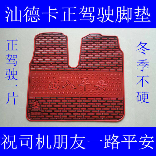 重汽豪沃T7H TH7 TX汕德卡G7 C7H地垫豪瀚N7G N5W T5G货车脚垫