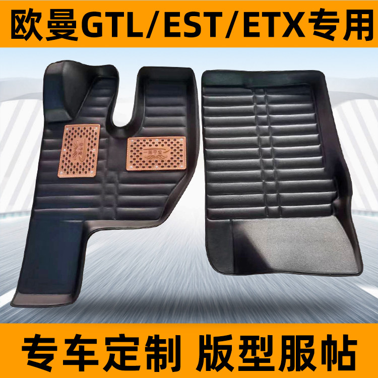 大货车欧曼GTL脚垫EST新欧曼ETX专用脚垫 欧曼gtl全包围脚垫