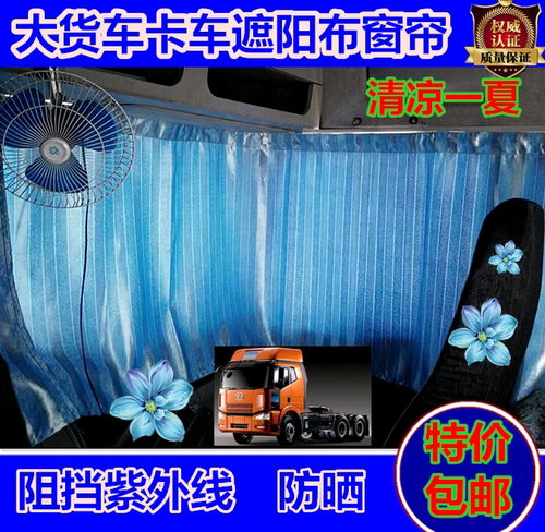 定制大货车卧铺帘陕汽德龙X3000F3000新M3000窗帘J6P遮光防晒窗帘