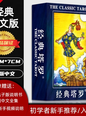 正版普及经典韦特塔罗牌新手初学者入门伟特塔luo牌卡罗全套78张