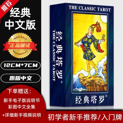 韦特塔罗牌入门初学者
