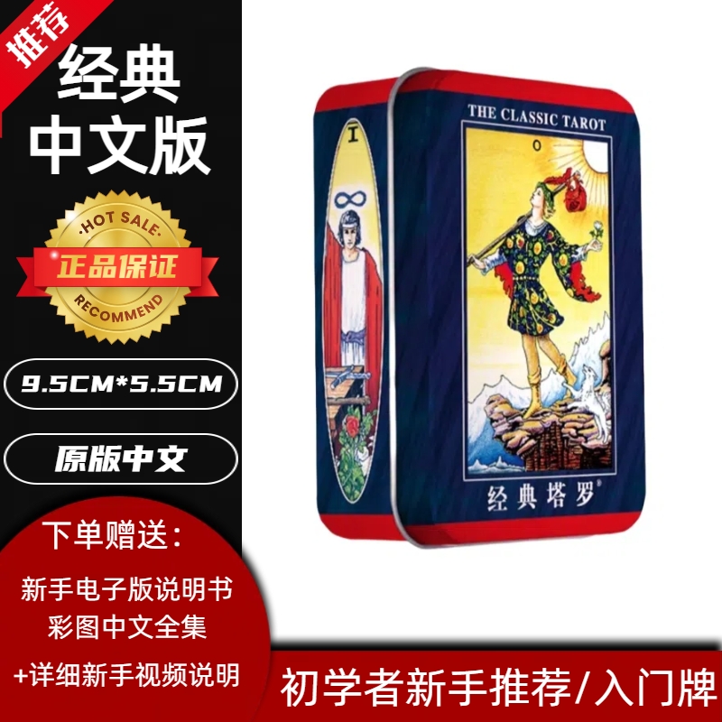 经典韦特罗牌塔78张全套牌