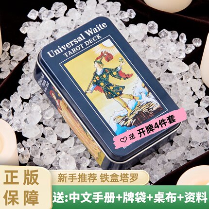 正版经典普及韦特塔罗牌英文tarot百年史密斯维特铁盒便携新手牌