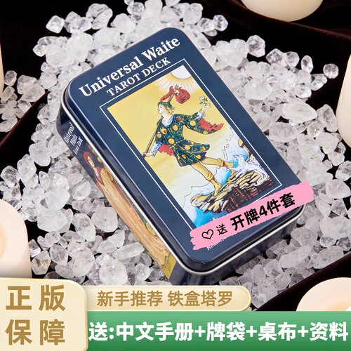 正版经典韦特塔罗牌英文铁盒