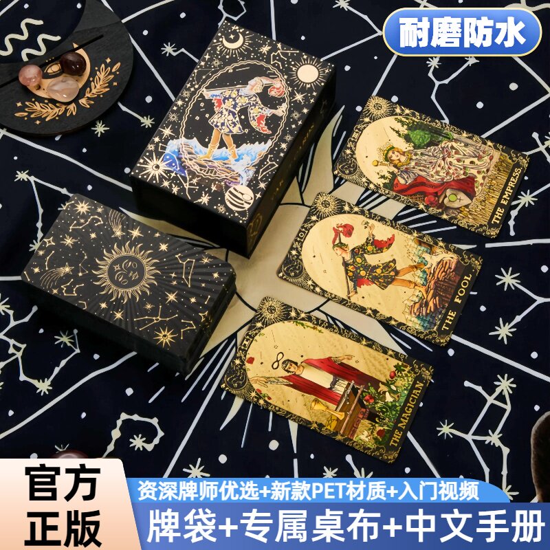 塔罗牌正版烫金普及韦特pvc牌