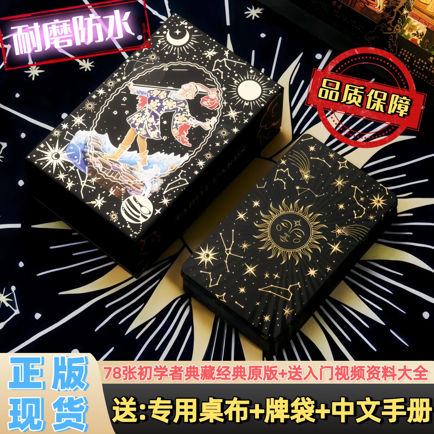 普及韦特正版塔罗牌典藏卡牌防水