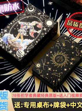 正版经典普及韦特塔罗牌78张全套维特pvc初学者伟特罗塔桌游卡牌