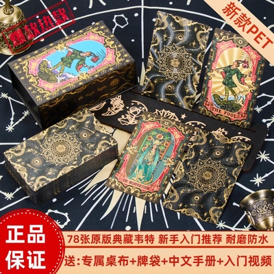 韦特塔罗牌经典高颜值