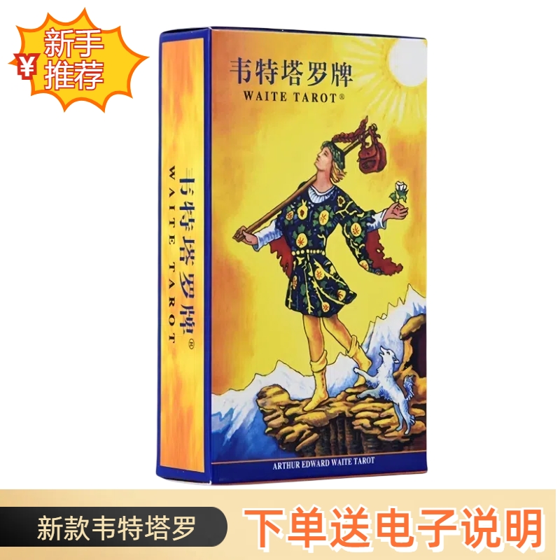 正版经典普及塔luo牌伟特塔牌罗韦特百年罗牌塔初学推荐全套78张