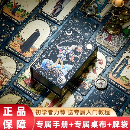 正版经典普及韦特塔罗牌78张全套维特pvc初学者伟特罗塔桌游卡牌