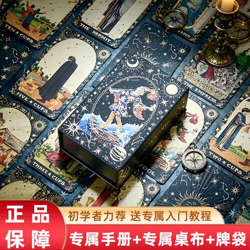 普及韦特正版塔罗牌典藏卡牌防水