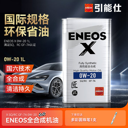 引能仕全合成发动机油