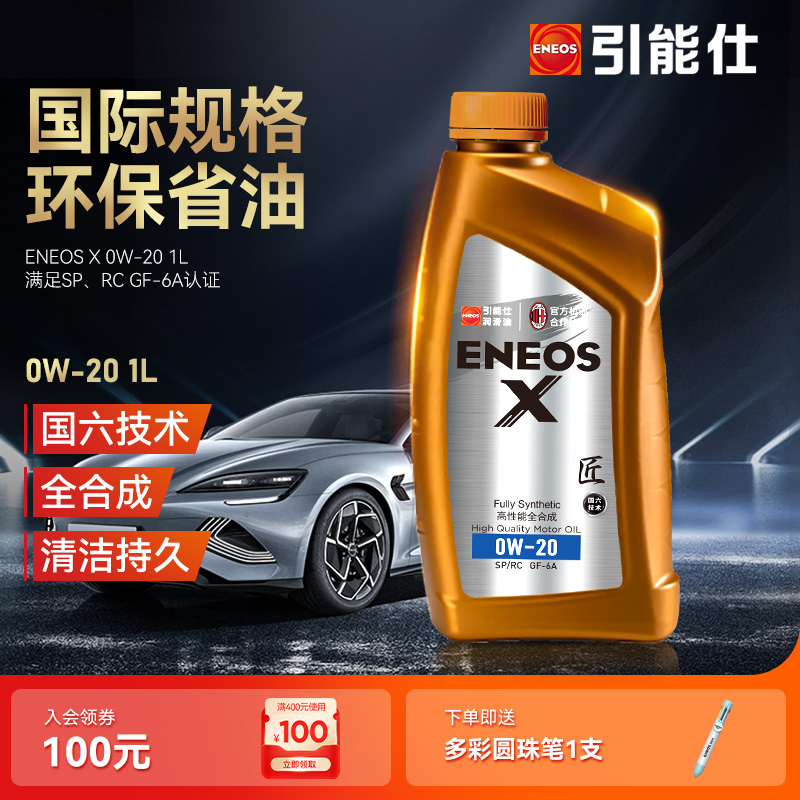 引能仕全合成发动机油