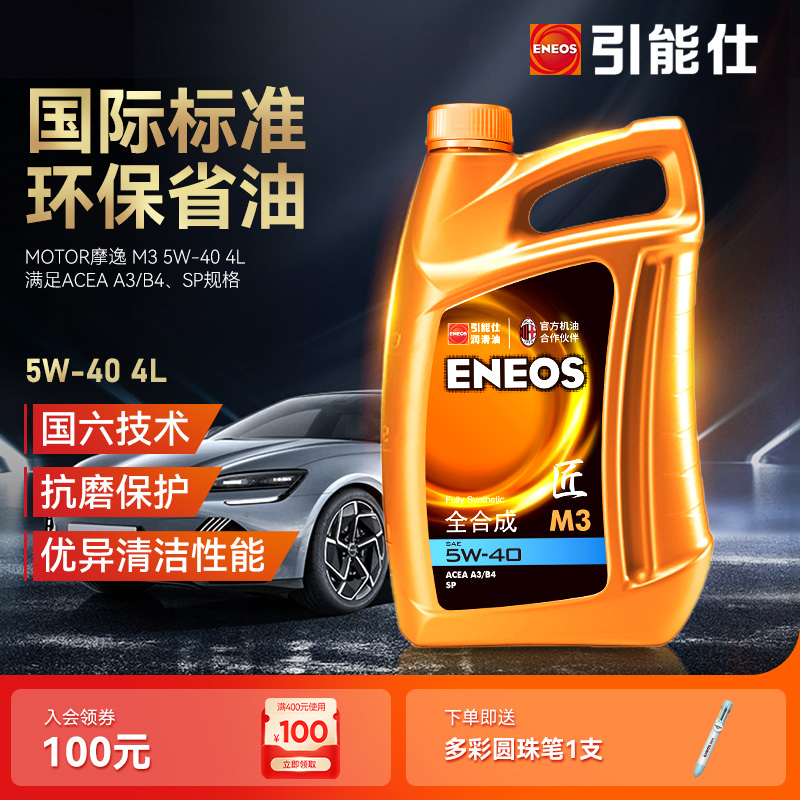 引能仕M35W-40汽油全合成正品