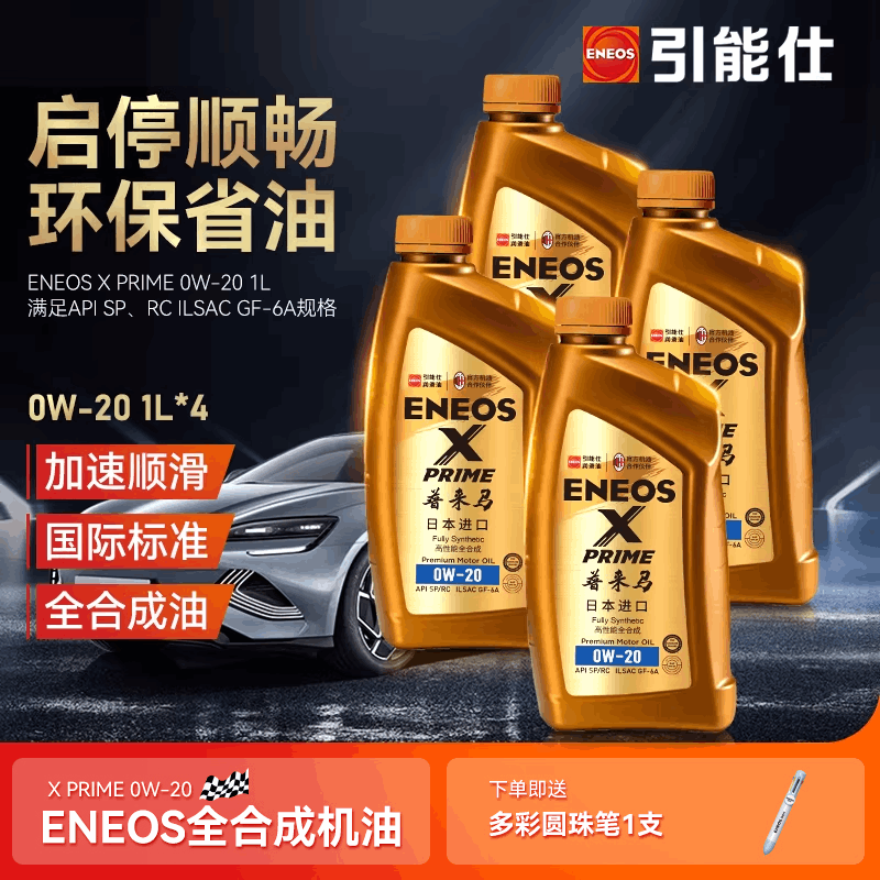 引能仕 X PRIME SP/RC ILSAC GF-6A 0W-20 1L *4全合成发动机油