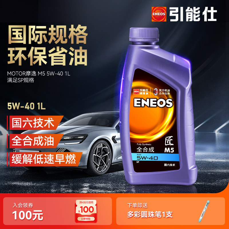 引能仕M55W-401L全合成机油