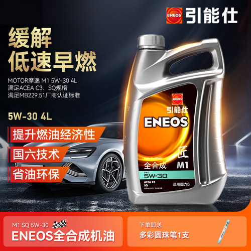 eneos引能仕5W-304L发动机油