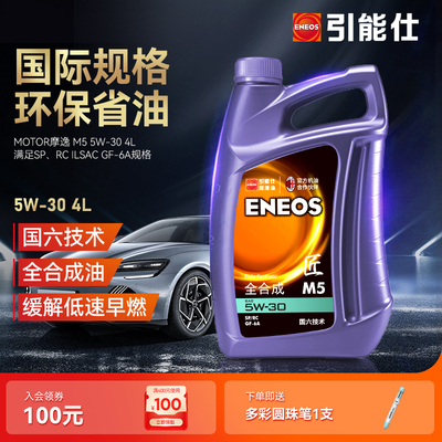 ENEOS全合成机油M55W-304L