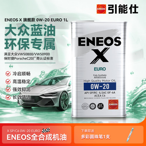 引能仕eneos机油全合成