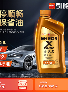 ENEOS/引能仕X PRIME SP/RC ILSAC GF-6A 5W-30 1L全合成发动机油