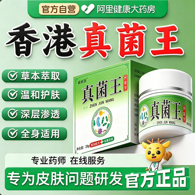 【香港真菌王】抑菌止痒膏