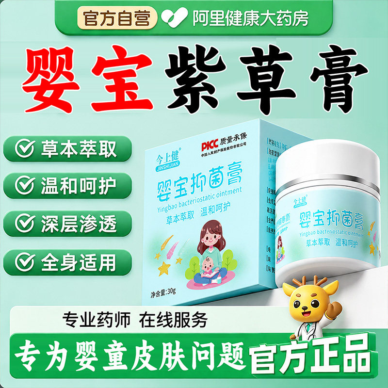 婴宝护肤膏霜婴儿专用止痒护臀膏宝宝紫草紫花地西抑菌膏无激素