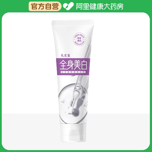 阿里自营粉嫩美白乳ZH