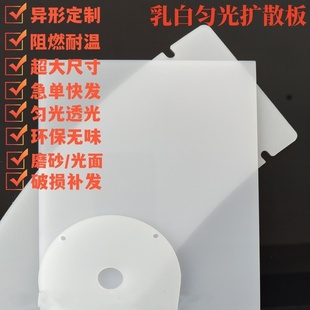 光扩散板pc匀光板led均光板磨砂乳白透光亚克力灯罩吊顶灯箱面板