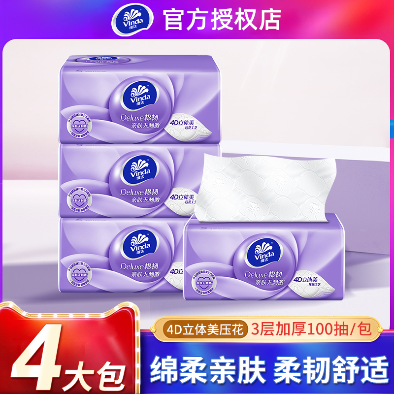 维达抽纸3层100抽1大包到手纸巾面巾抽纸用餐巾纸家用软抽实惠装