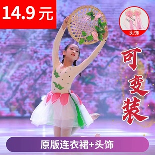 我家住在桃花山斗笠女童舞蹈服表演服装 小荷风采蓬蓬裙儿童演出服