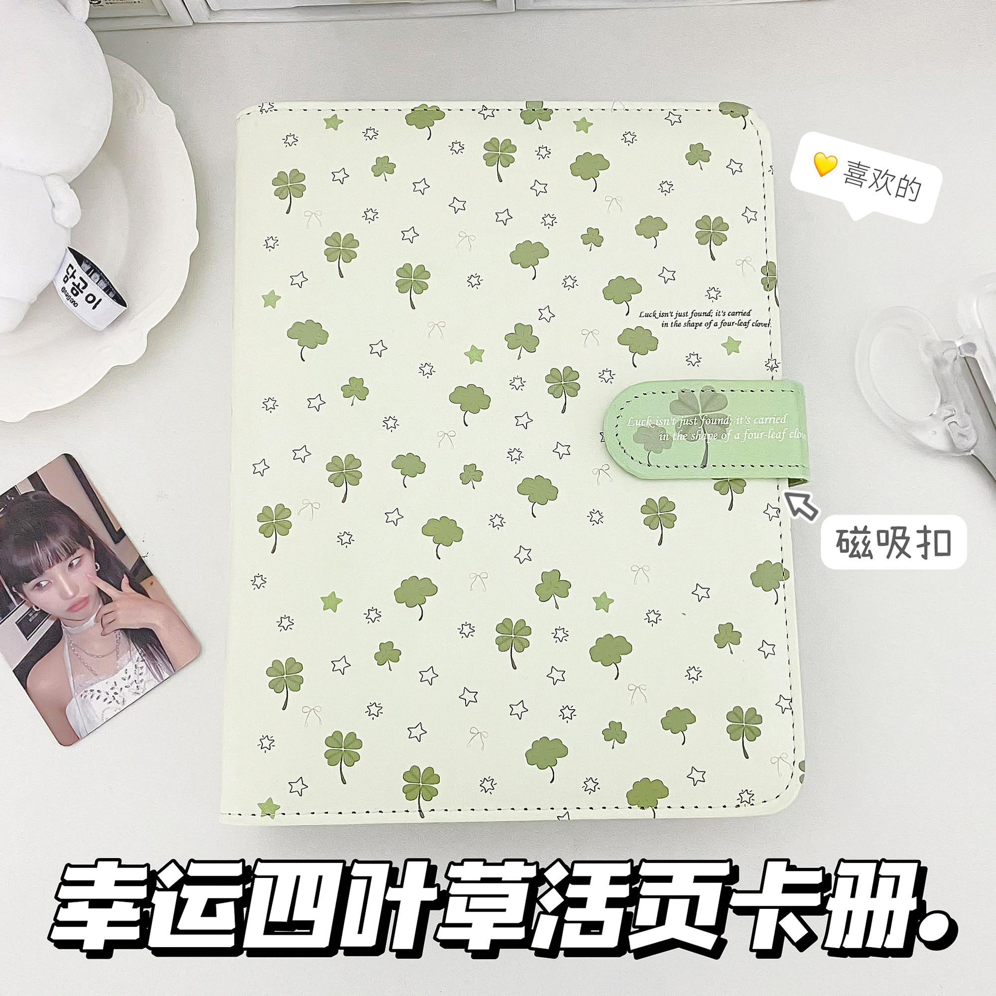 幸运四叶草A5活页卡册小清新高颜值pu可拆卸相册磁扣小卡收纳册