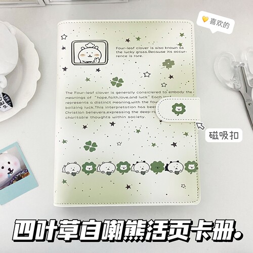 四叶草自嘲熊A5活页收纳