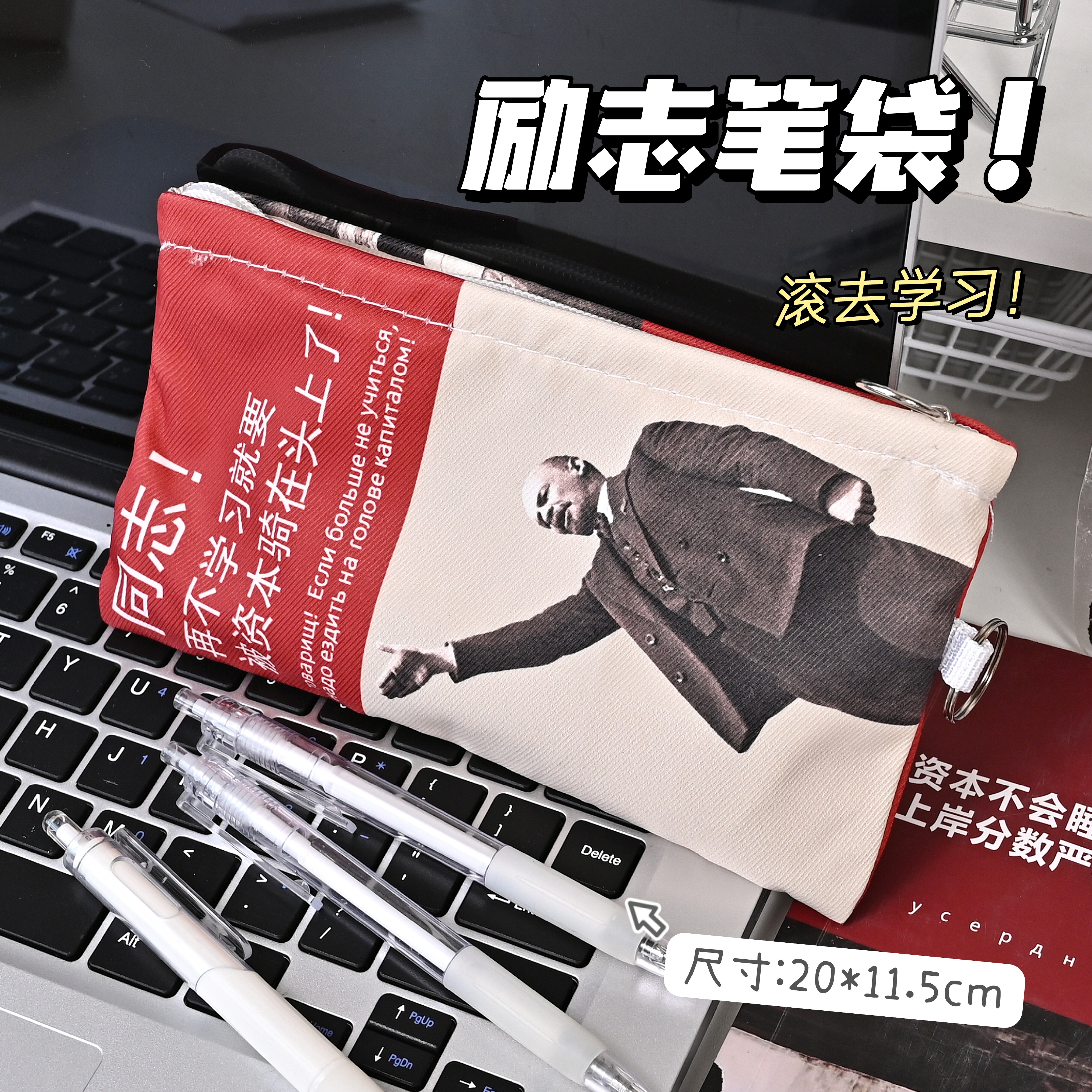 创意苏联沙雕励志劝学笔袋