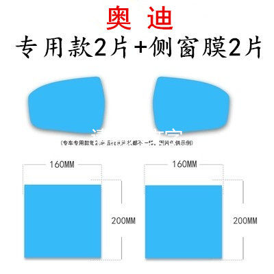 奥迪Q5后视镜防雨贴膜高清防雾A6/A7/A8/Q7/A3/A4L/A5汽车防水膜