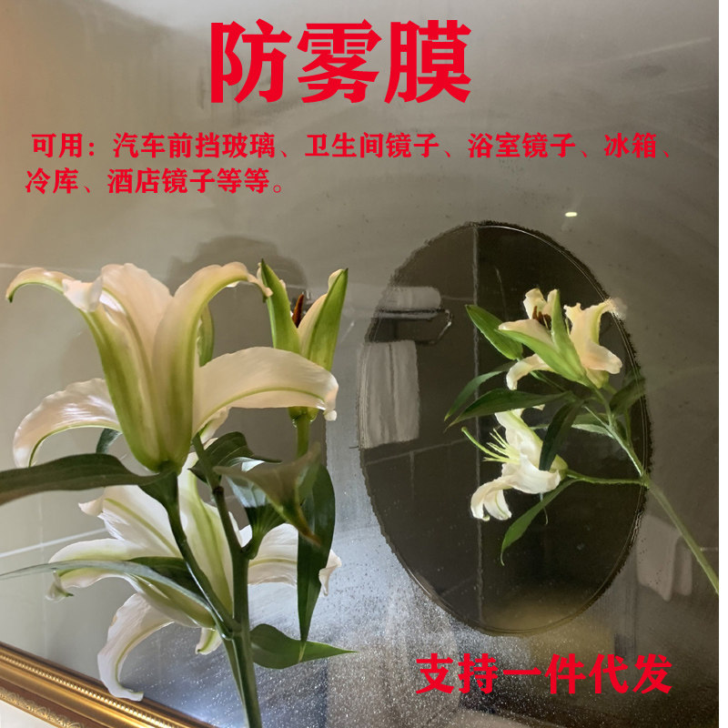 浴室卫生间防雾膜冰箱镜子防雾贴膜贴酒店洗手间汽车玻璃除雾贴膜,汽车用品/电子/清洗/改装,其它加装/外饰/防护品,淘宝优惠券,粉丝福利购,淘宝优惠卷