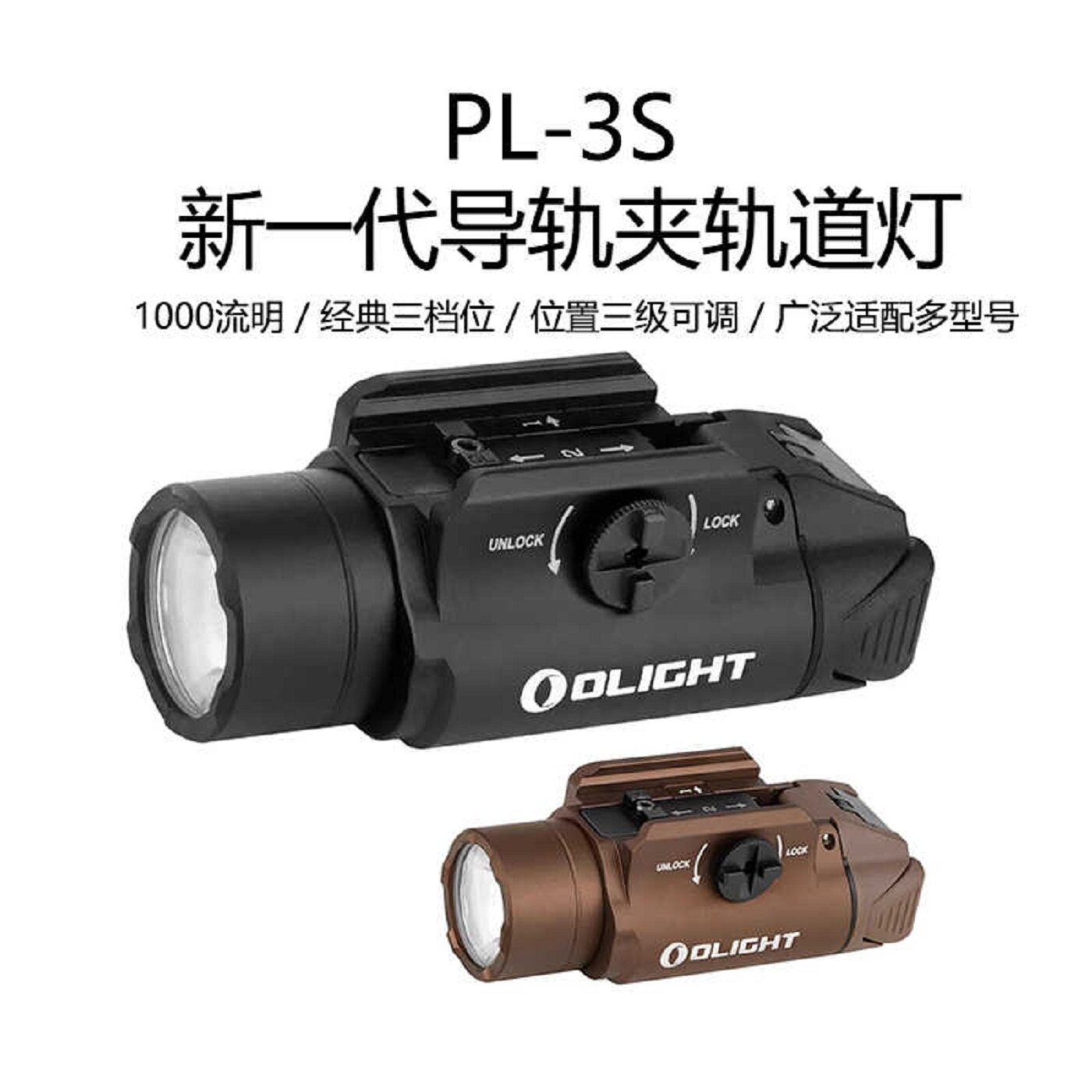 OLIGHT傲雷PL-3S1000流明户外高亮 照明手电专业轨道战术灯下挂灯