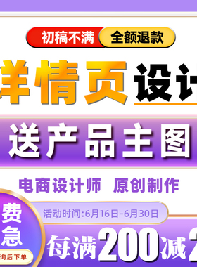 主图详情页设计制作电商淘宝店铺装修图片处理ps作图产品海报首页