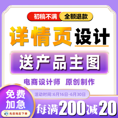 主图详情页设计制作电商淘宝店铺装修图片处理ps作图产品海报首页