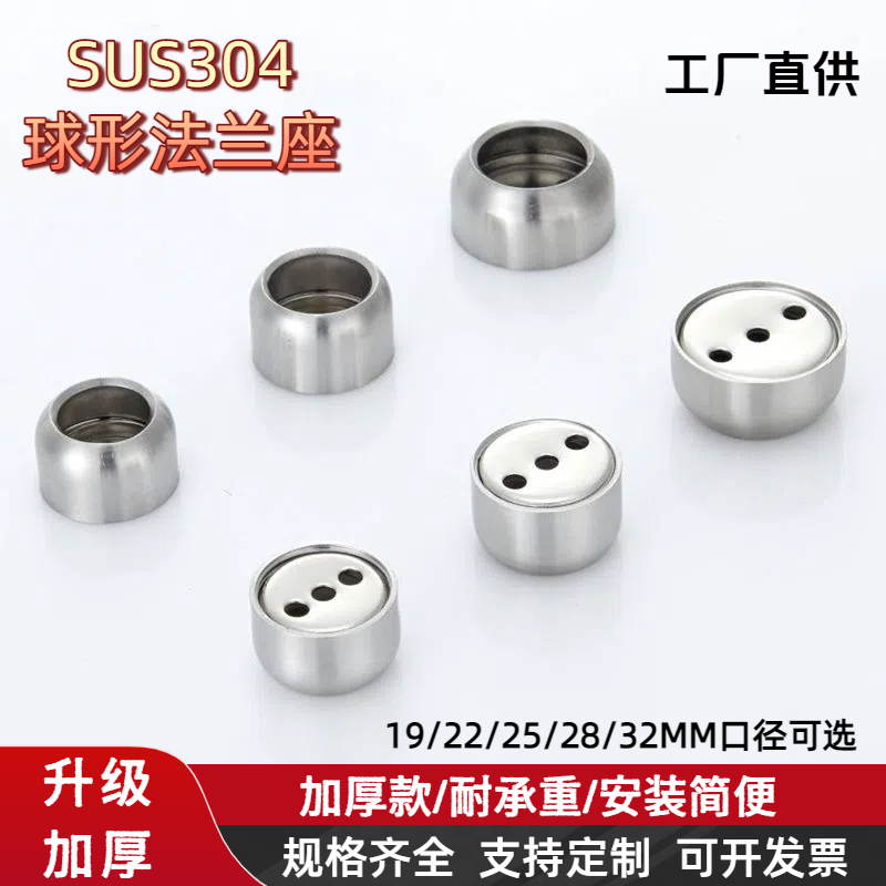 加厚不锈钢管球形法兰挂衣杆挂杆衣柜衣托衣杆底座衣柜配件球型座