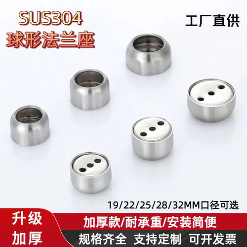加厚不锈钢管球形法兰挂衣杆
