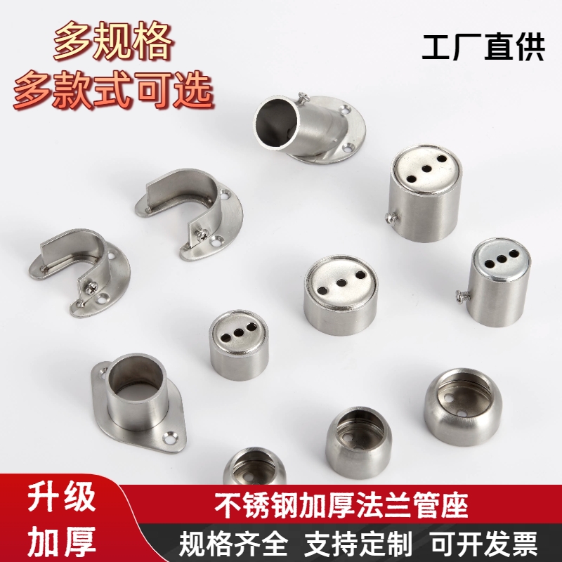 不锈钢管法兰座衣柜挂衣杆座托