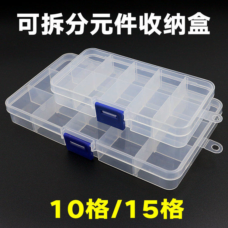 可拆分透明塑料盒10格15格收纳零件芯片螺丝元件盒首饰盒小盒子