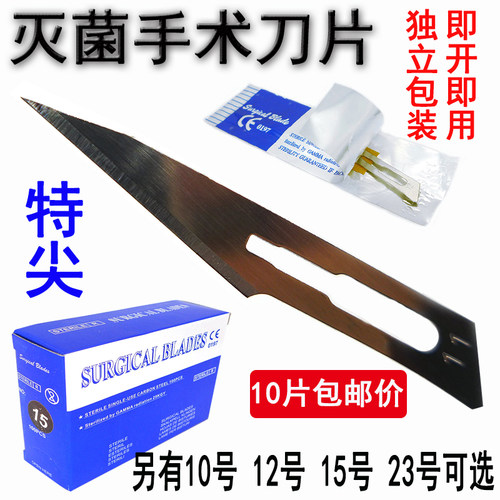 独立包装11号15号不锈钢手术刀片