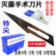 独立包装 灭菌刀片特尖11号雕刻锋利贴膜10号12号15号修边工业切割