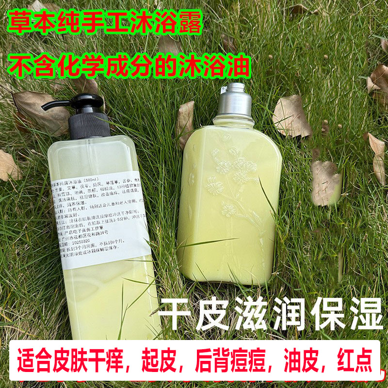 纯天然沐浴油浴液纯植物提取艾叶艾草儿童艾草沐浴露正品官方品牌