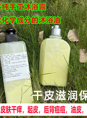 滋润沐浴油植物纯中药无添加