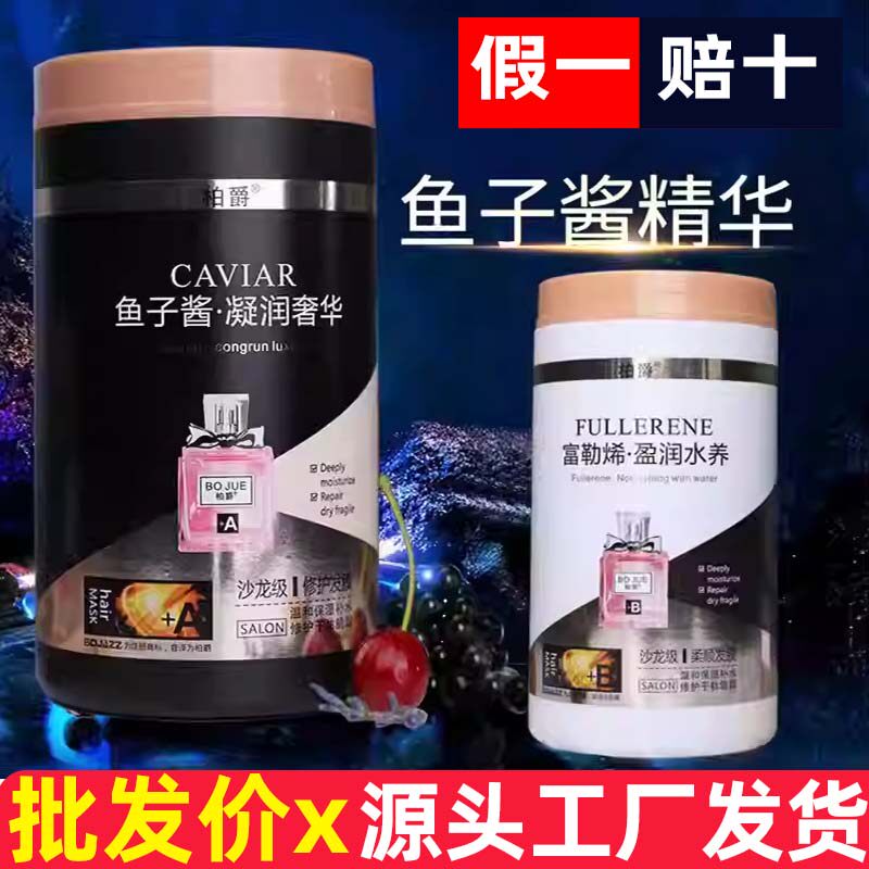 鱼子酱蜂浆发膜免蒸滋养护发1l精油头发护发干枯毛躁焗油膏发膜